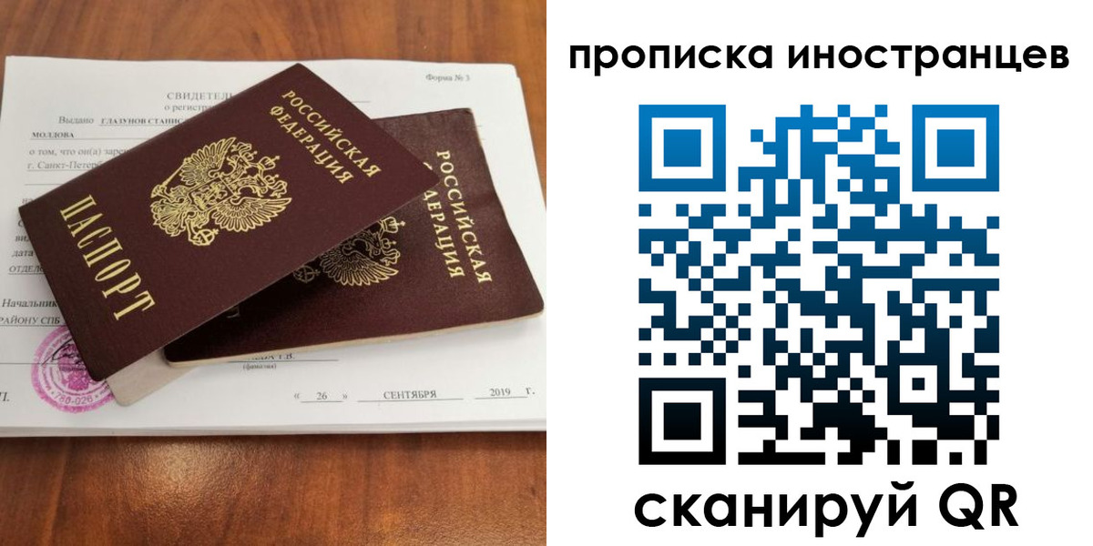 прописка штамп в Павловском Посаде