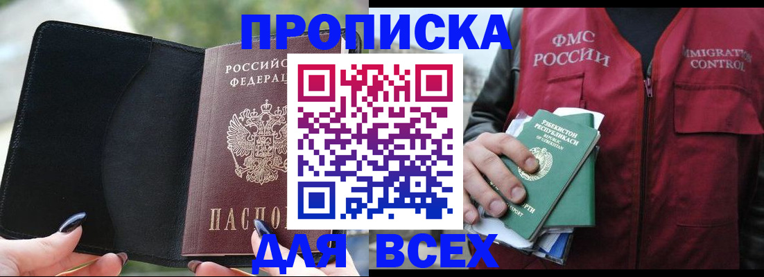 прописка штамп в Павловском Посаде