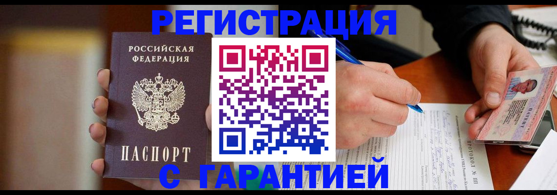 временная регистрация надежно в Павловском Посаде