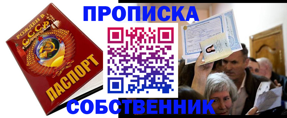 временная регистрация недорого в Павловском Посаде