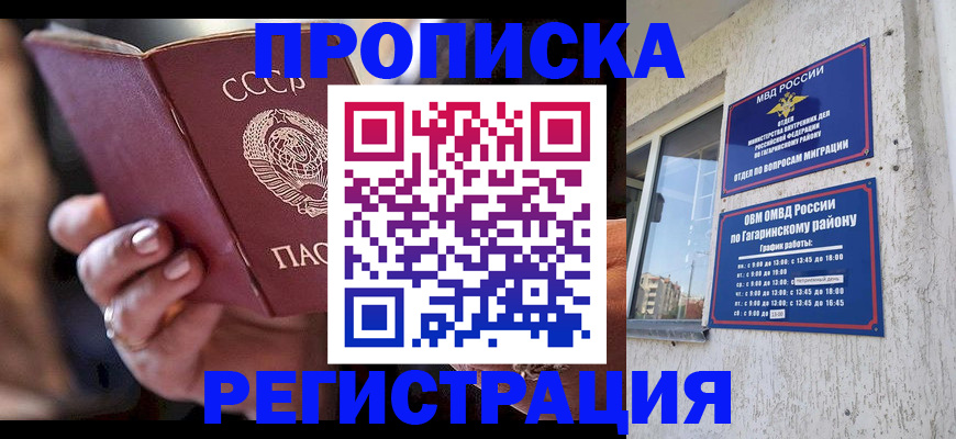 прописка гарантия в Павловском Посаде