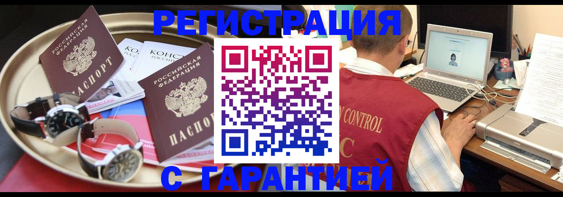 прописка регистрация в Павловском Посаде