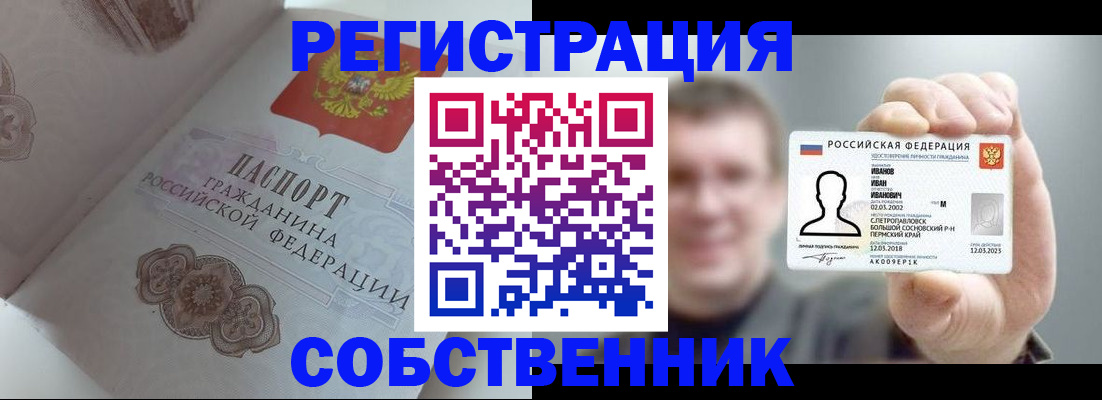 временная регистрация в Павловском Посаде