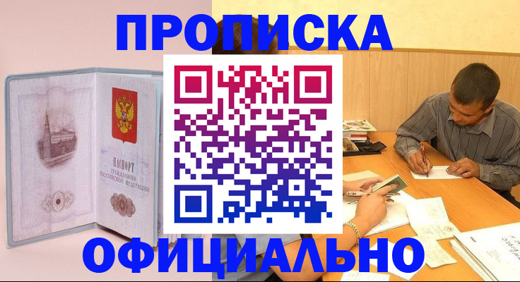 прописка паспорт в Павловском Посаде