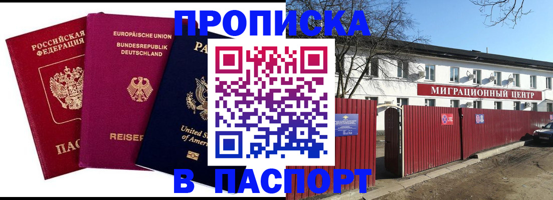 прописка в квартире в Павловском Посаде