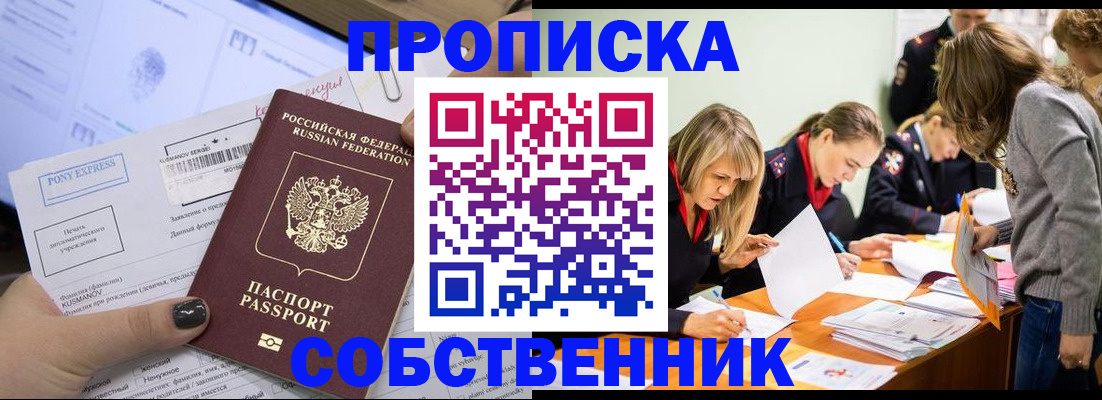 прописка поиск в Павловском Посаде